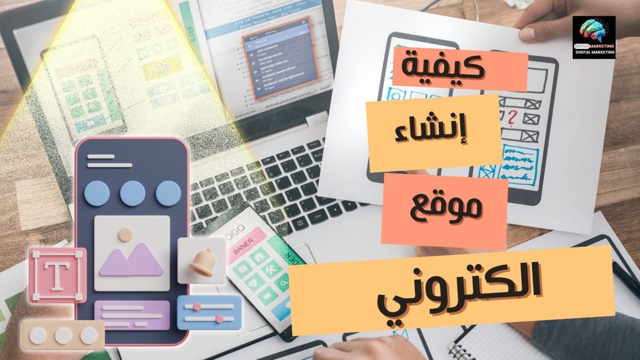 إنشاء موقع الكتروني تعليمي