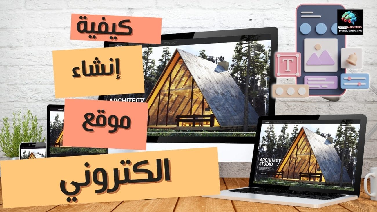 إنشاء موقع الكتروني تعليمي