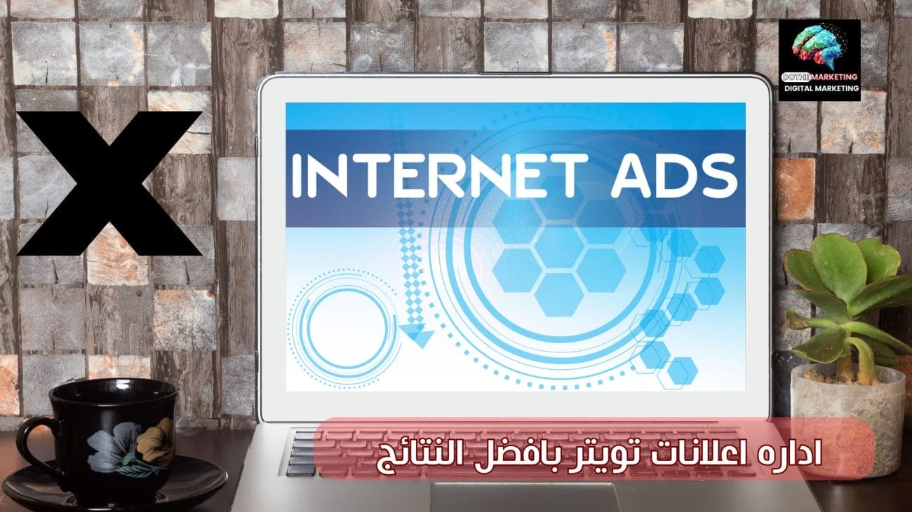 سعر إعلانات تويتر
