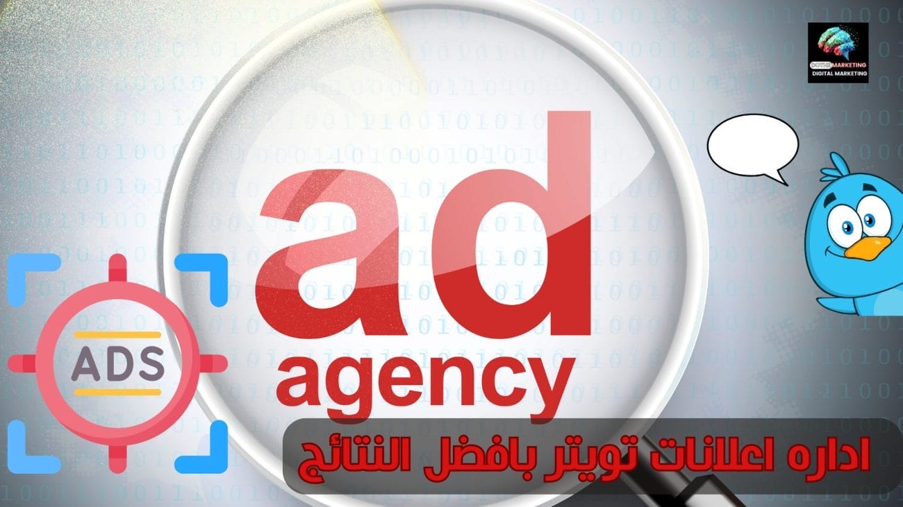 سعر إعلانات تويتر