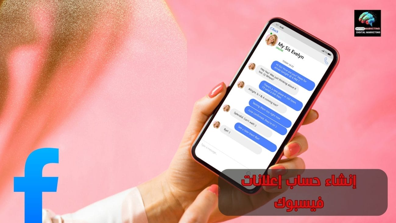 إنشاء حساب إعلانات فيسبوك 