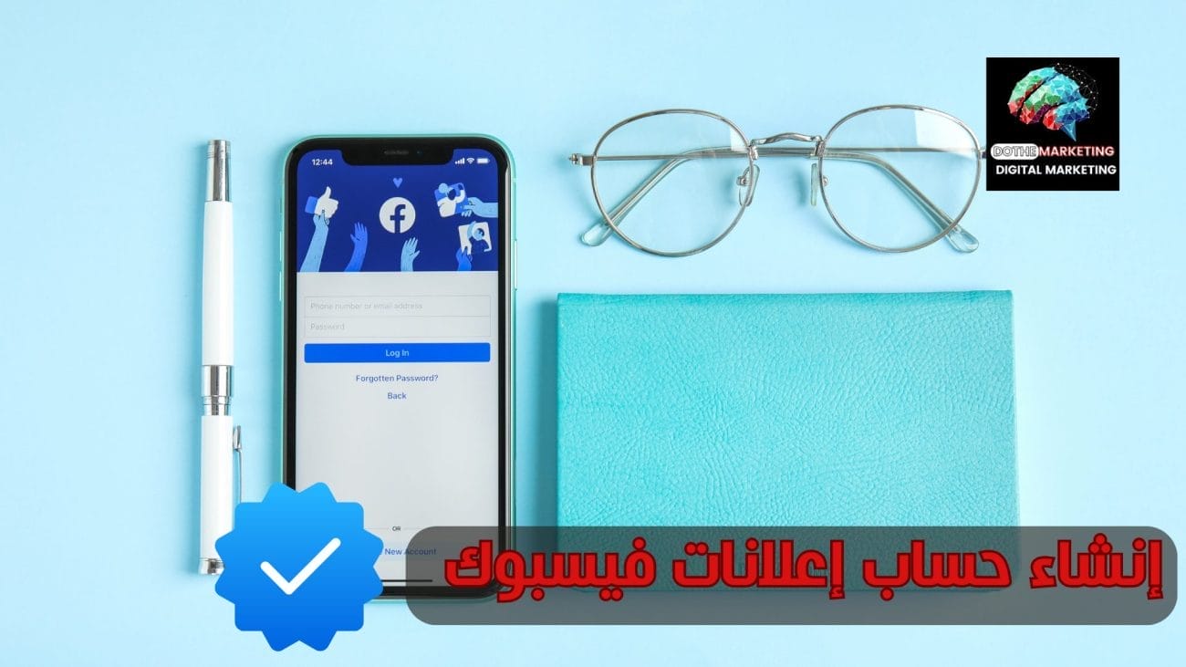 إنشاء حساب إعلانات فيسبوك 