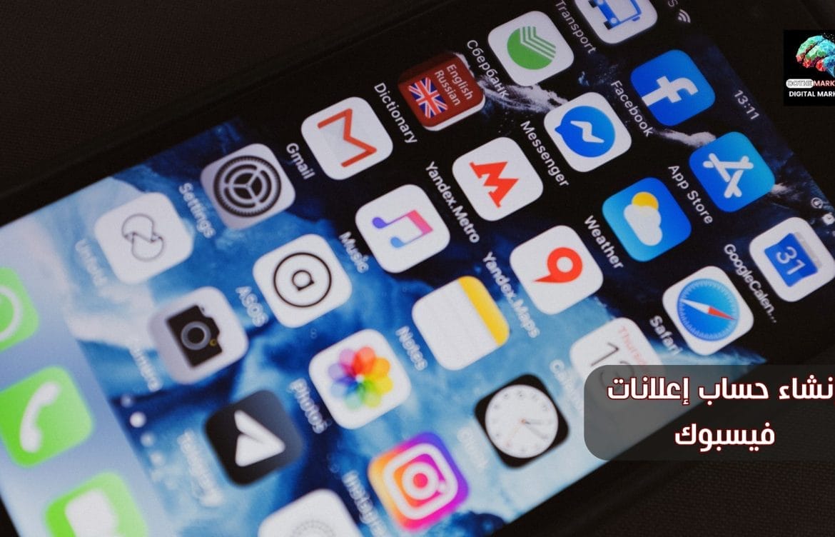 إنشاء حساب إعلانات فيسبوك: انطلق بقوة في عالم التسويق الرقمي