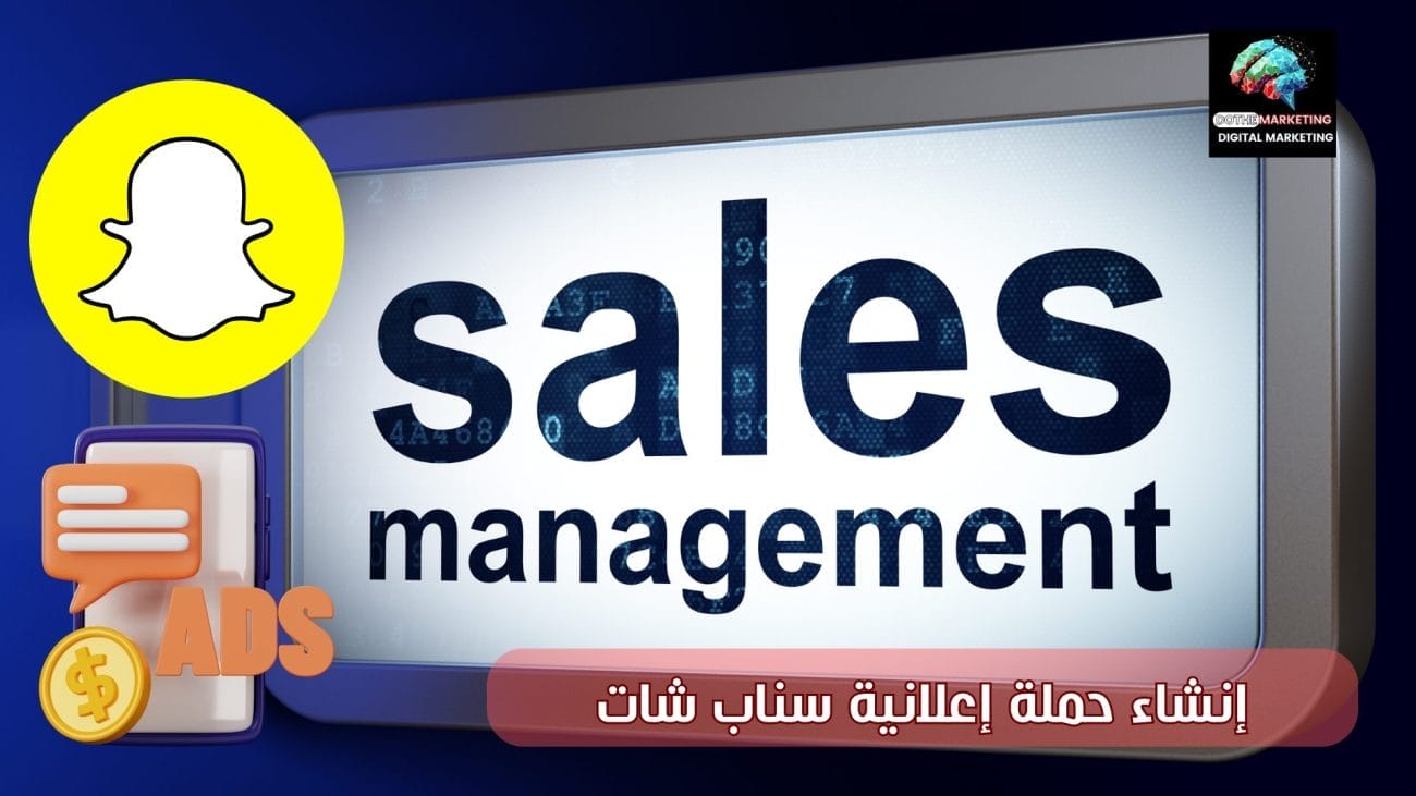 إنشاء حملة إعلانية سناب شات 